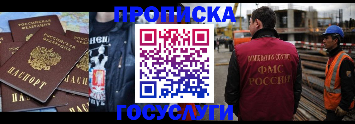 прописка от собственника в Егорьевске