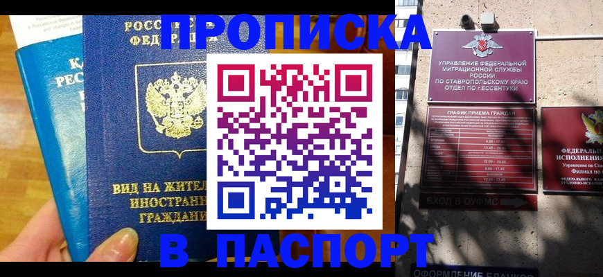 прописка регистрация в Егорьевске