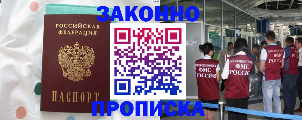 временная регистрация в Егорьевске