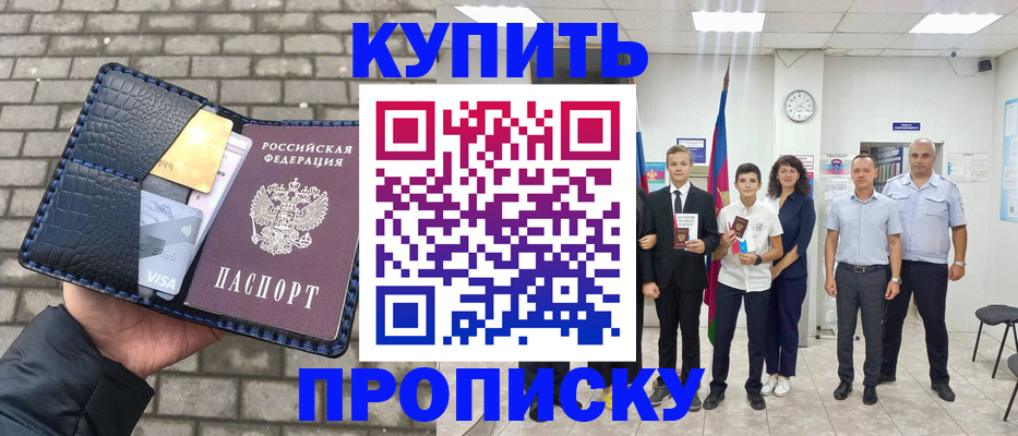 прописка для школы в Егорьевске