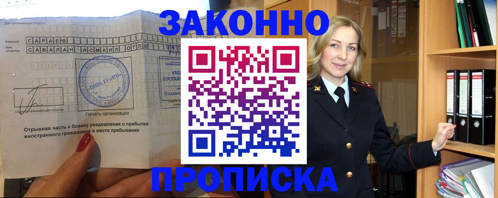 временная регистрация собственник в Егорьевске