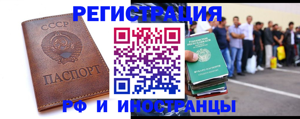 прописка для работы в Егорьевске