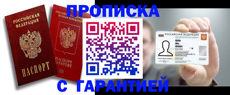 прописка штамп в Егорьевске
