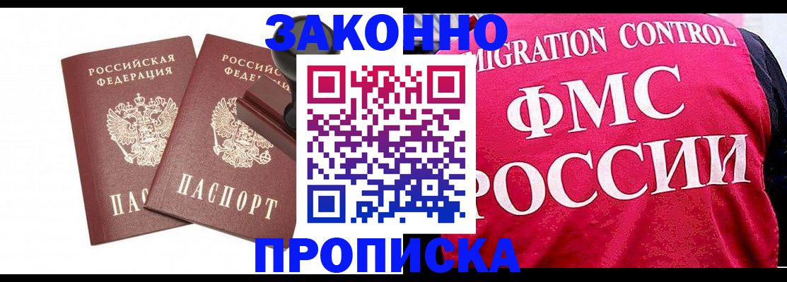 прописка в квартире в Егорьевске
