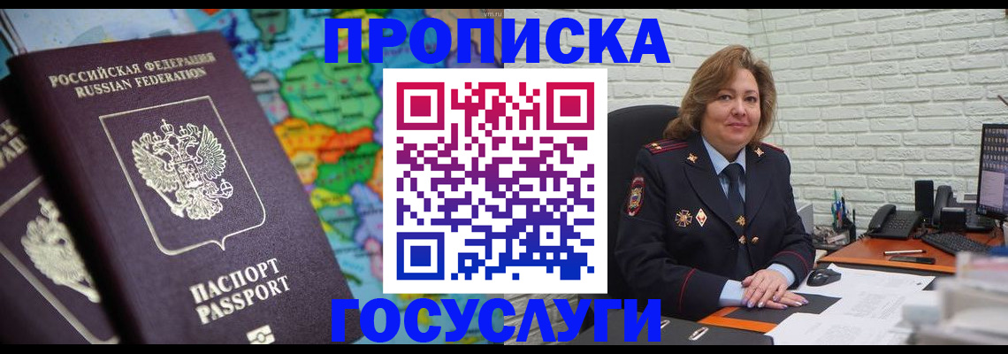 прописка поиск в Егорьевске