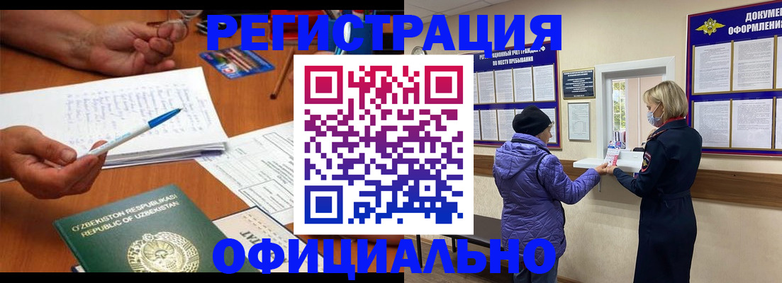 прописка штамп в Егорьевске