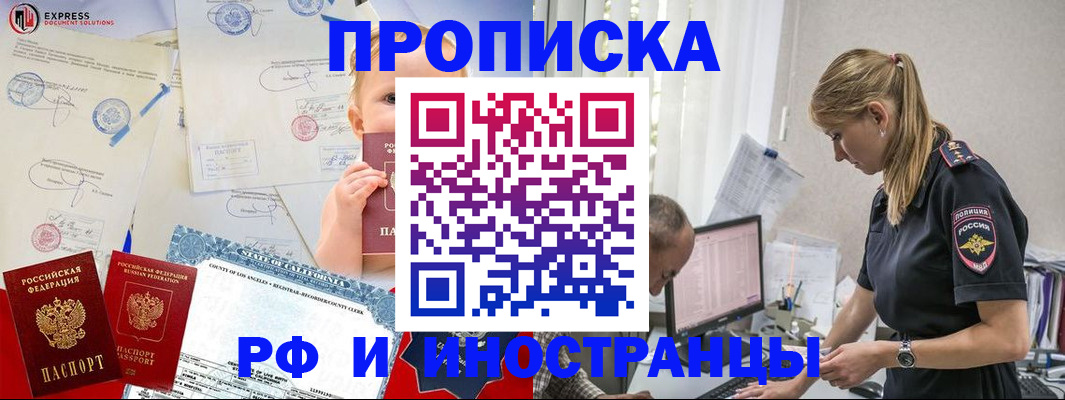 купить прописку в Егорьевске