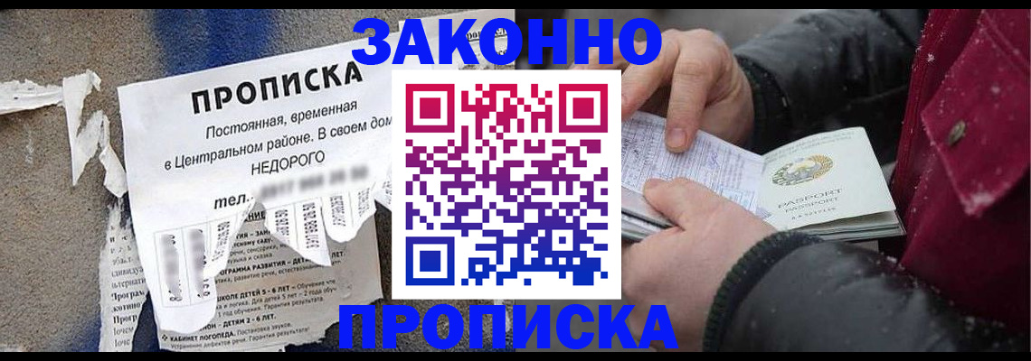 временная регистрация законно в Егорьевске