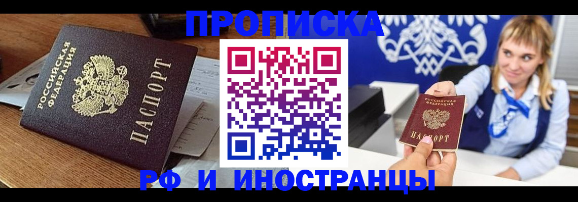 прописка от собственника в Егорьевске